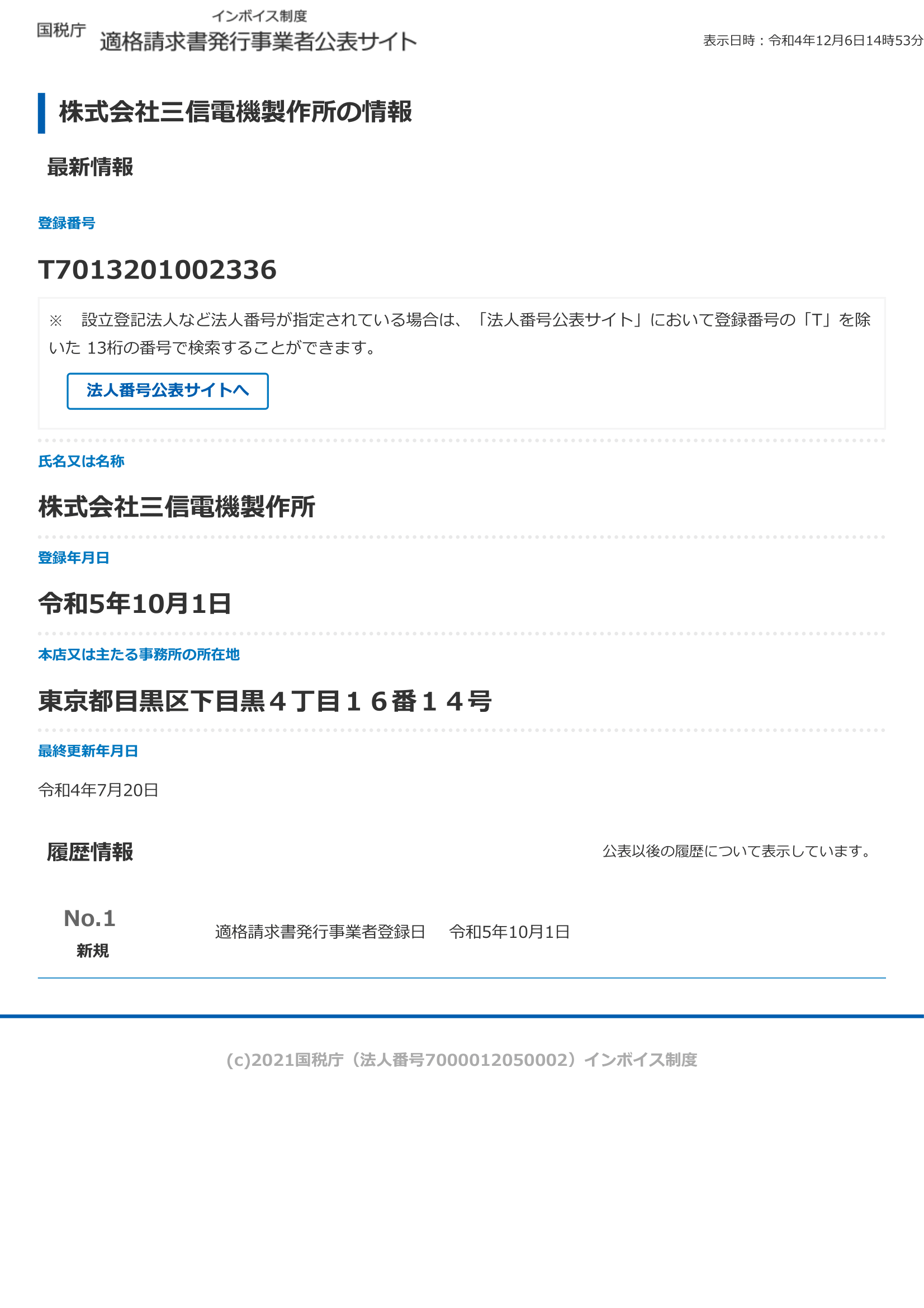 昭和20年代 日本鉄道協会内 交通商事株式会社 株式名義書換請求